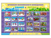 Интерактивный стенд "Правила безопасного поведения Зимой и Летом" - «globural.ru» - Пермь
