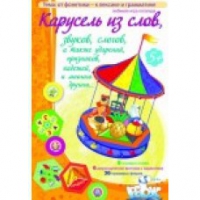 Викторина "Карусель из слов,.." - «globural.ru» - Пермь