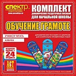 Комплект динамических раздаточных пособий - Обучение грамоте (шнуровка). Азбука, учимся читать. - «globural.ru» - Пермь
