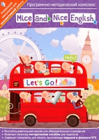 Mice and Nice English. Программно-методический комплекс - «globural.ru» - Пермь