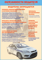 Плакат "Водителю запрещается " 1000*1400 винил - «globural.ru» - Пермь