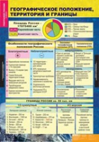 География России. Природа и население 8 класс (комплект таблиц) - «globural.ru» - Пермь