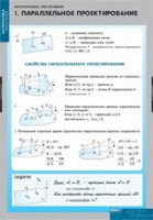 Математика. Многогранники. Тела вращения (комплект таблиц) - «globural.ru» - Пермь