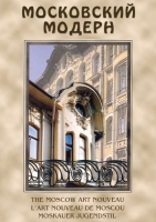 DVD Московский модерн - «globural.ru» - Пермь