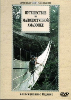 DVD "Путешествие по малодоступной Амазонке" - «globural.ru» - Пермь