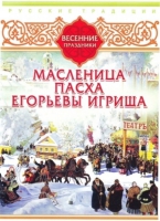 DVD "Русские традиции. Весенние праздники" - «globural.ru» - Пермь
