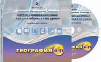 Методические пособия. География 6-11 класс - «globural.ru» - Пермь