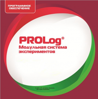 ПО Модульная система экспериментов PROLog. Математика. Лицензия на 30 пользователей - «globural.ru» - Пермь