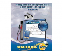 Методическое пособие. Физика. 7-11 класс - «globural.ru» - Пермь