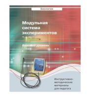Инструктивно-методические материалы для педагога. Биология. Базовый уровень.   - «globural.ru» - Пермь