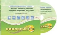 Методическое пособие. Биология 6-11 класс - «globural.ru» - Пермь