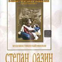 DVD художественный фильм "Степан Разин" - «globural.ru» - Пермь