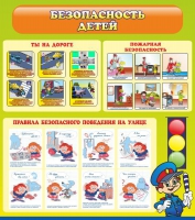 Стенд "Безопасность детей" (вариант 1) - «globural.ru» - Пермь