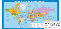 Стенд "Политическая карта мира" - «globural.ru» - Пермь