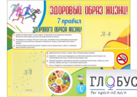 Стенд "Здоровый образ жизни" (вариант 2) - «globural.ru» - Пермь