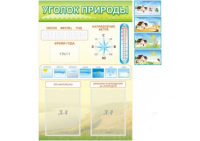 Стенд "Уголок природы" - «globural.ru» - Пермь