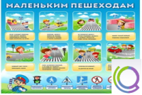 Стенд "Маленьким пешеходам" - «globural.ru» - Пермь