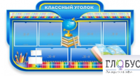Стенд "Классный уголок" (вариант 6) - «globural.ru» - Пермь