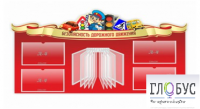 Стенд "Безопасность дорожного движения" (вариант 2) - «globural.ru» - Пермь