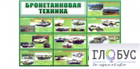 Стенд "Бронетанковая техника" - «globural.ru» - Пермь