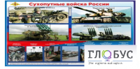 Стенд "Сухопутные войска России" - «globural.ru» - Пермь