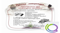 Стенд "Характеристика героя литературного произведения" - «globural.ru» - Пермь