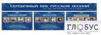 Стенд "Серебряный век русской поэзии" - «globural.ru» - Пермь