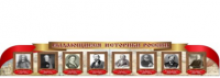 Стенд "Выдающиеся историки России" - «globural.ru» - Пермь