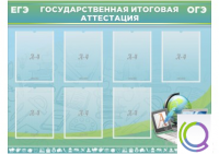 Стенд "Государственная итоговая аттестация" - «globural.ru» - Пермь