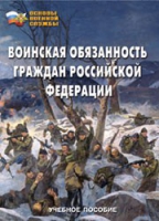 Комплект брошюр по разделу «Основы военной службы» - «globural.ru» - Пермь