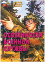 Брошюра "Особенности военной службы" - «globural.ru» - Пермь