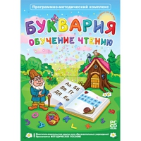 Буквария. Обучение чтению. Программно-методический комплекс - «globural.ru» - Пермь