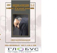 DVD "Иудушка Головлев" - «globural.ru» - Пермь