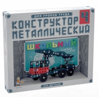 Конструктор металлический Школьный-4 (для уроков труда) 294 детали - «globural.ru» - Пермь