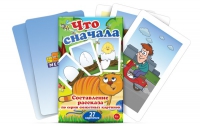 Карточки для составления рассказов "Что сначала" - «globural.ru» - Пермь