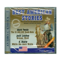 Аудиокнига "Best american stories" - «globural.ru» - Пермь