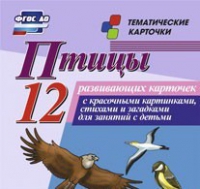 Тематические карточки "Птицы" - «globural.ru» - Пермь
