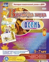 Развивающие игры-карточки "Времена года. Осень! - «globural.ru» - Пермь