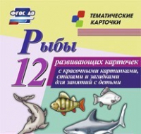 Тематические карточки "Рыбы" - «globural.ru» - Пермь