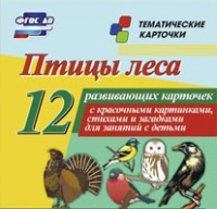 Тематические карточки "Птицы леса" - «globural.ru» - Пермь
