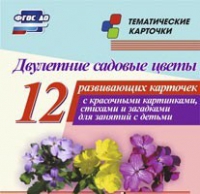 Тематические карточки "Двулетние садовые цветы" - «globural.ru» - Пермь