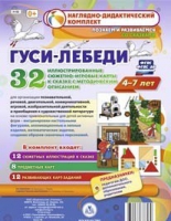 Сюжетно-игровые карты "Гуси-лебеди" - «globural.ru» - Пермь