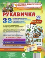 Сюжетно-игровые карты "Рукавичка" - «globural.ru» - Пермь
