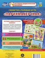 Сюжетно-ролевая игра "Парикмахерская" - «globural.ru» - Пермь