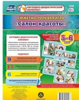 Сюжетно-ролевая игра "Салон красоты" - «globural.ru» - Пермь