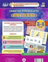 Сюжетно-ролевая игра "Магазин" для детей 3-4 лет - «globural.ru» - Пермь