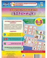 Сюжетно-ролевая игра "Больница" для детей 4-5 лет - «globural.ru» - Пермь
