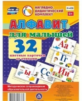 Развивающие игры-карточки "Алфавит для малышей" - «globural.ru» - Пермь