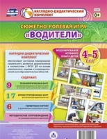 Сюжетно-ролевая игра "Водители" для детей 4-5 лет - «globural.ru» - Пермь