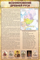 Стенд "Возникновение древней руси" - «globural.ru» - Пермь